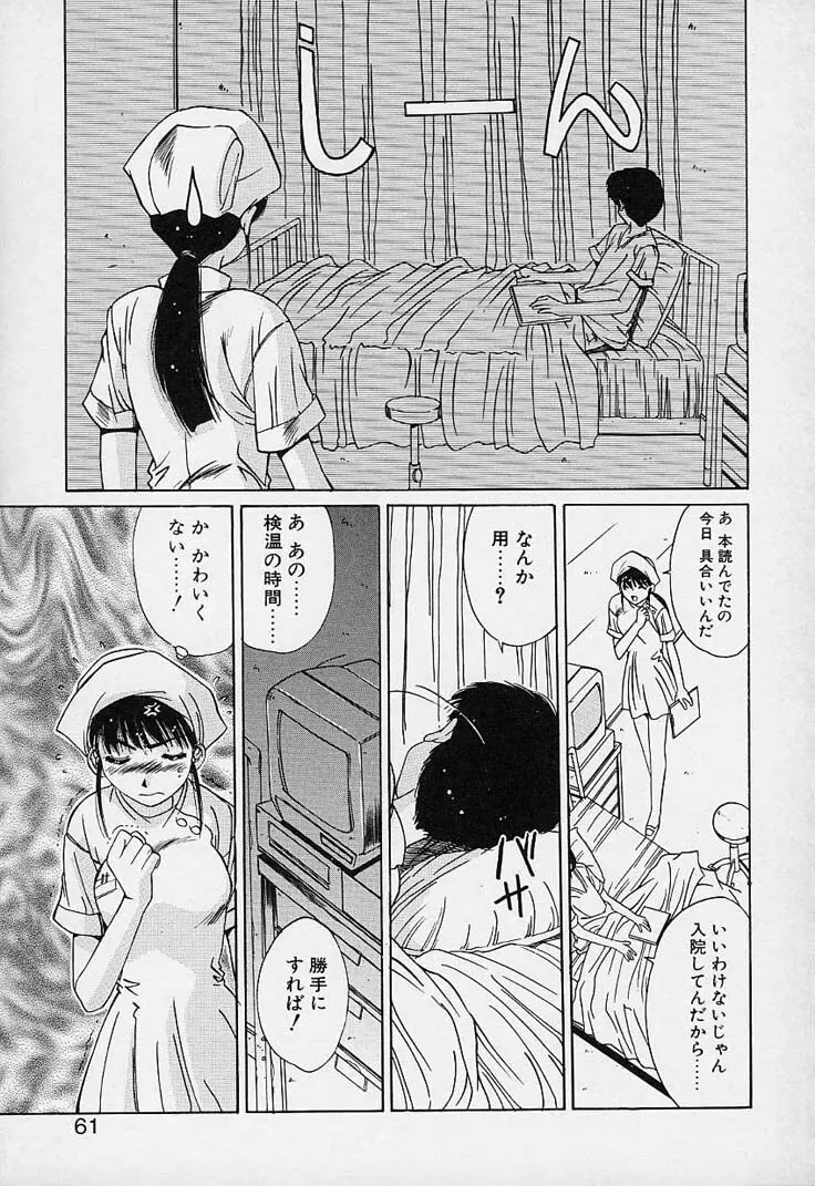 蒼い記憶の糸 Page.61