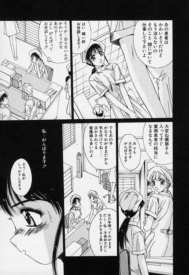 蒼い記憶の糸 Page.63