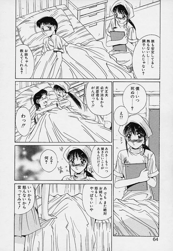 蒼い記憶の糸 Page.64