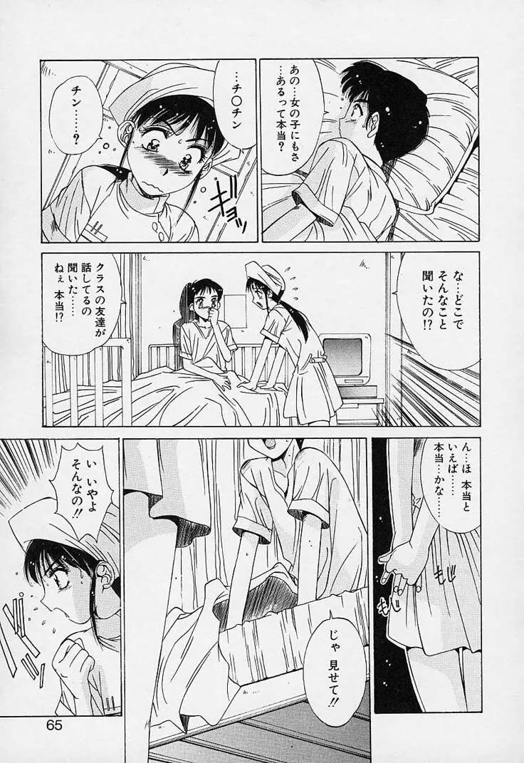 蒼い記憶の糸 Page.65