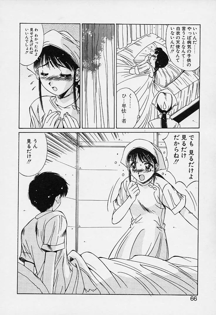 蒼い記憶の糸 Page.66