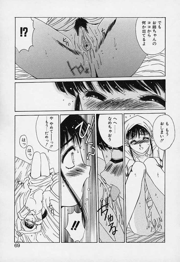 蒼い記憶の糸 Page.69