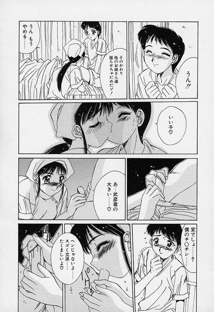 蒼い記憶の糸 Page.71