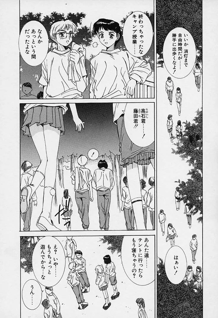 蒼い記憶の糸 Page.76