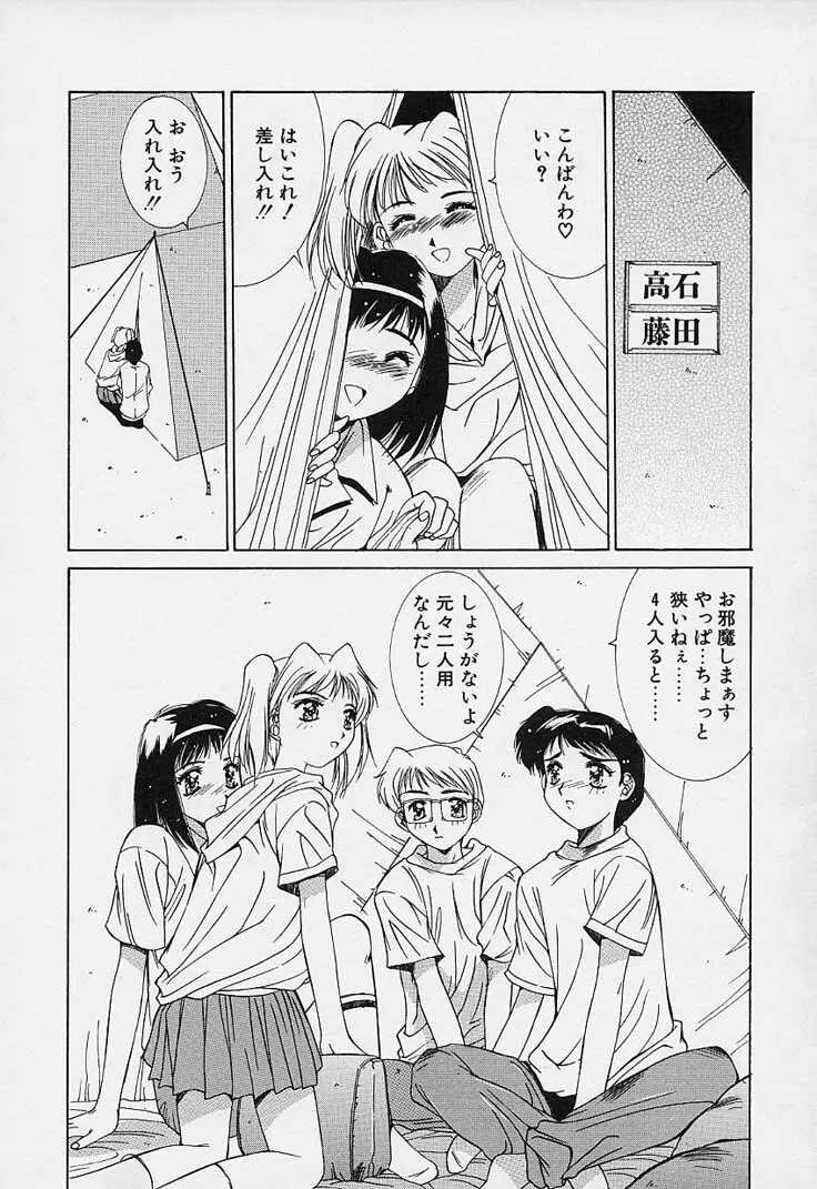 蒼い記憶の糸 Page.78