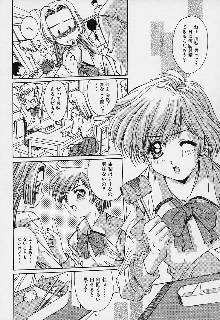 蒼い記憶の糸 Page.8