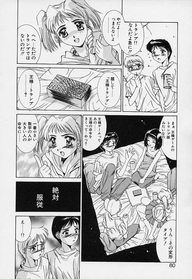 蒼い記憶の糸 Page.80