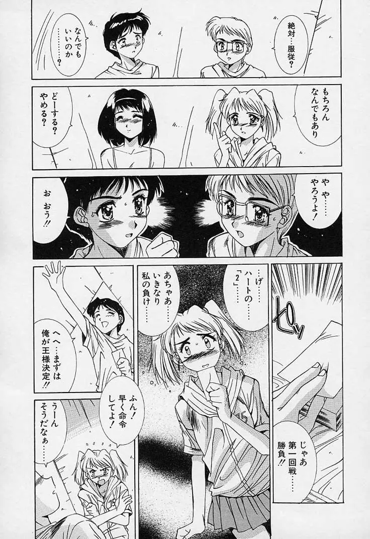 蒼い記憶の糸 Page.81