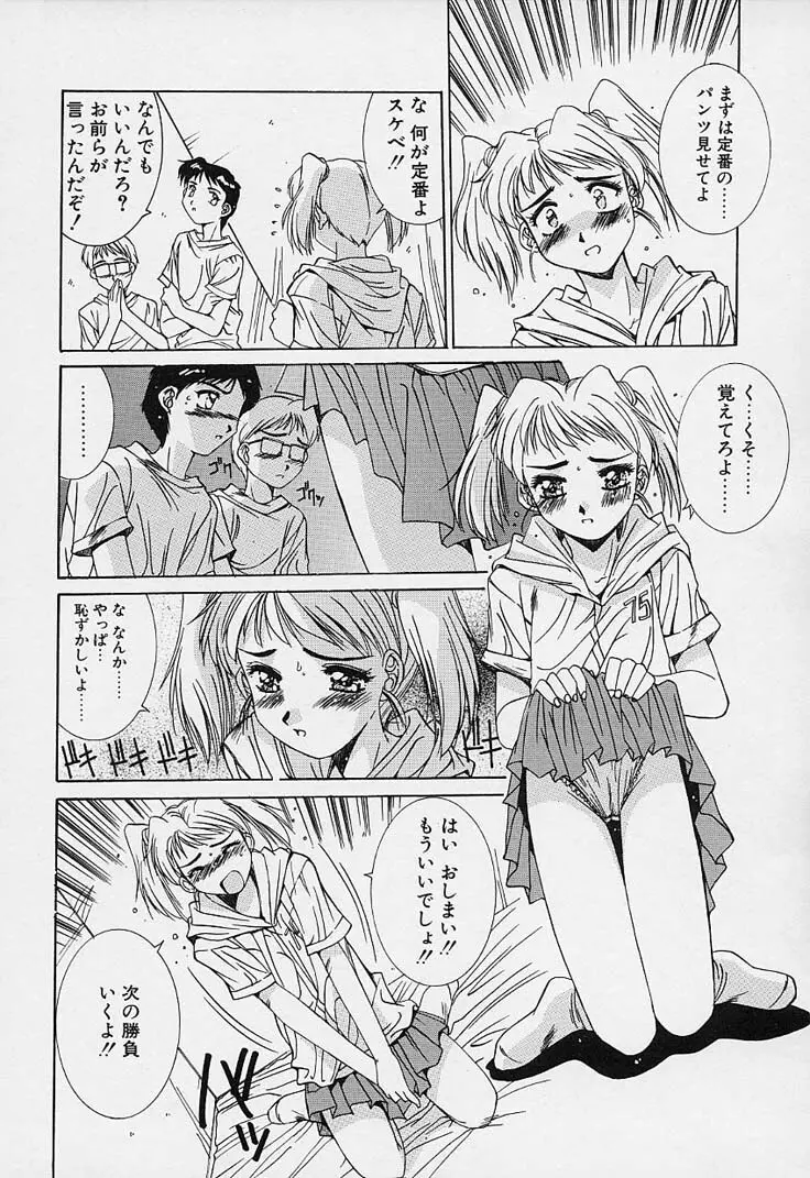 蒼い記憶の糸 Page.82