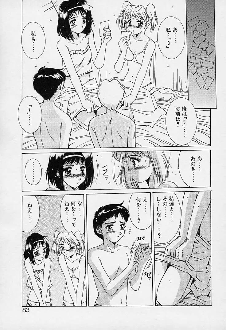 蒼い記憶の糸 Page.83