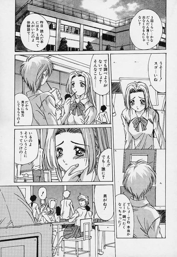 蒼い記憶の糸 Page.9