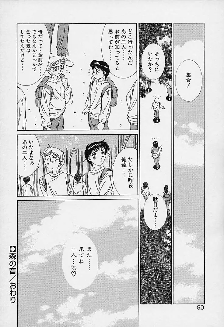 蒼い記憶の糸 Page.90