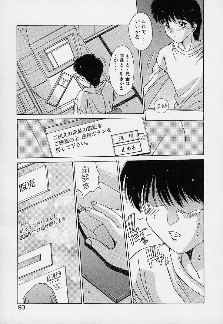 蒼い記憶の糸 Page.93