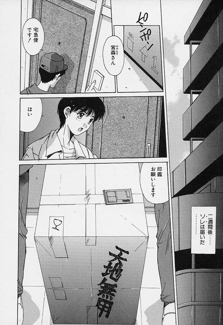 蒼い記憶の糸 Page.94