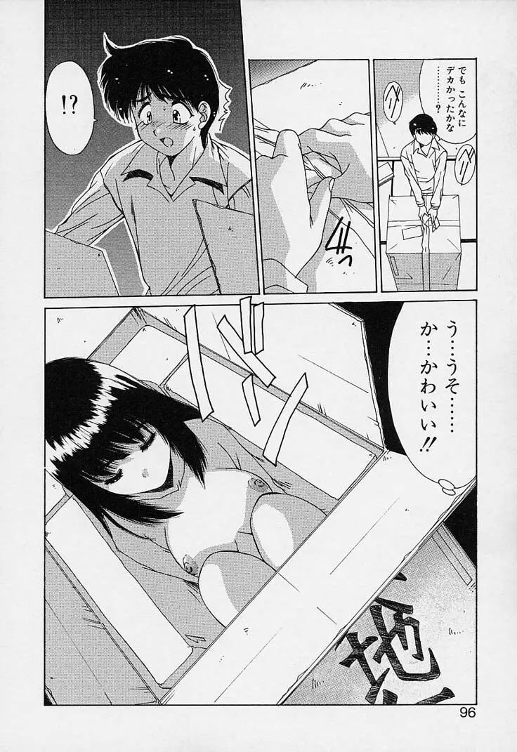 蒼い記憶の糸 Page.96