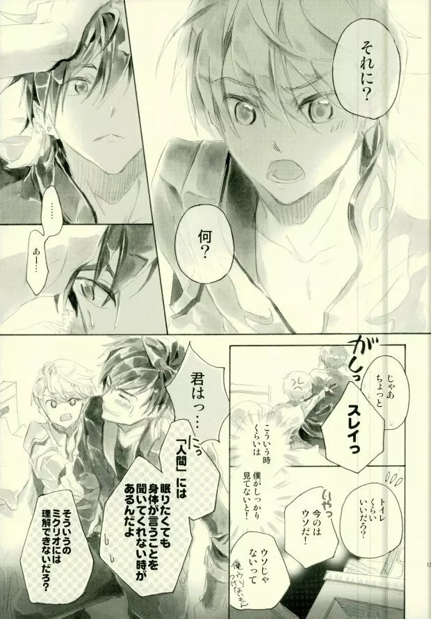 導師様がおとなしく寝てくれない!! Page.11