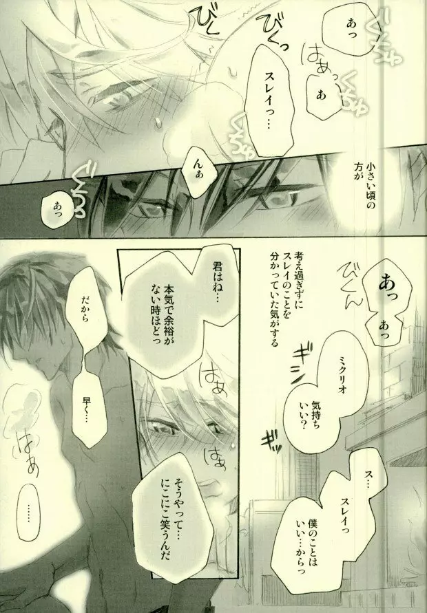 導師様がおとなしく寝てくれない!! Page.17