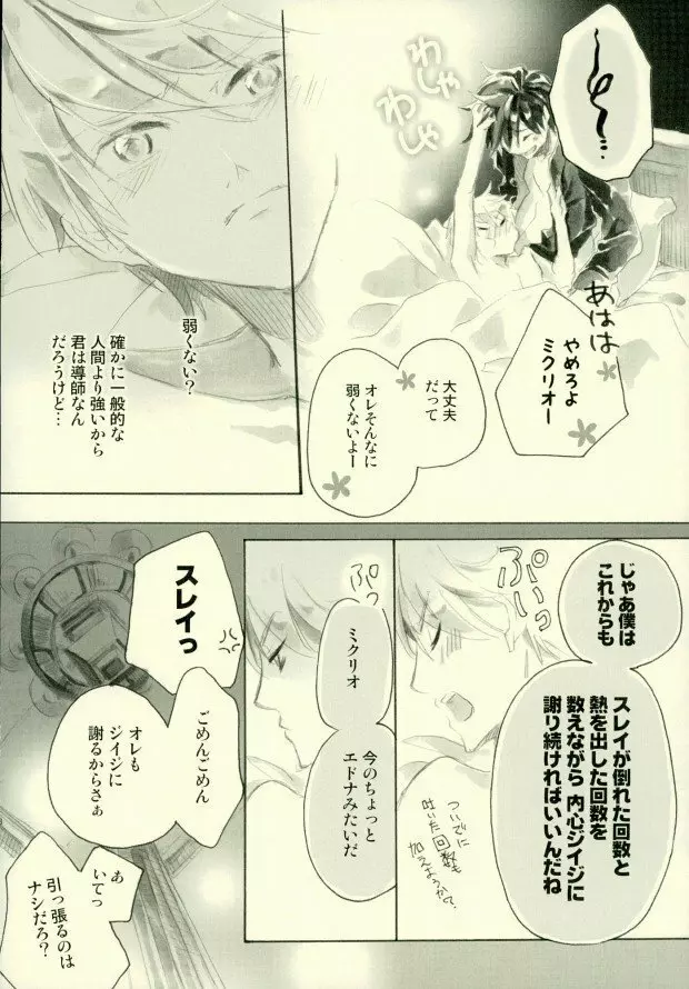 導師様がおとなしく寝てくれない!! Page.26