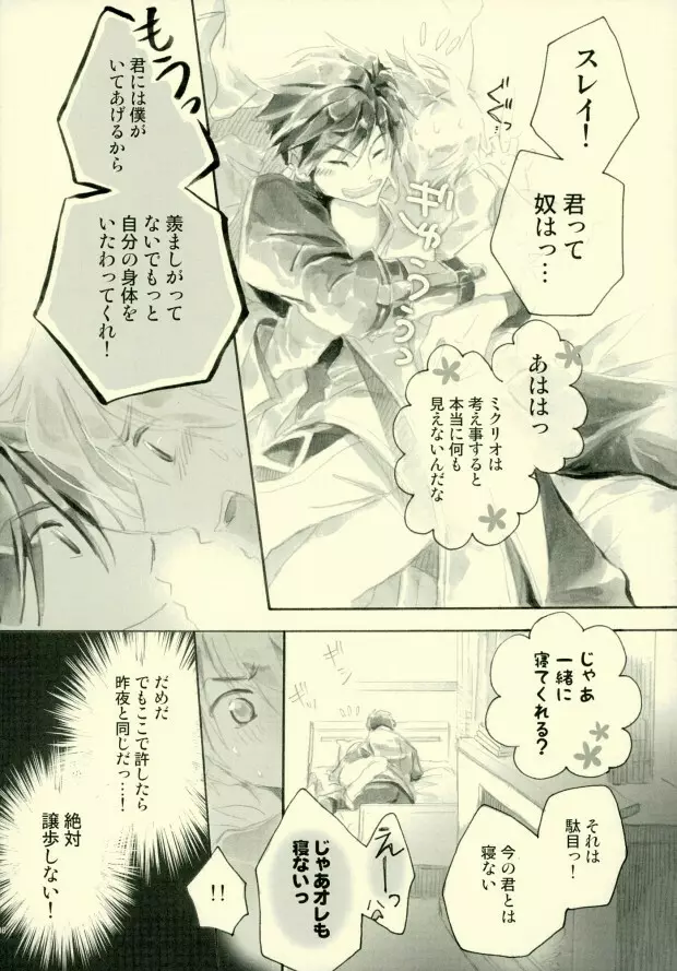 導師様がおとなしく寝てくれない!! Page.5