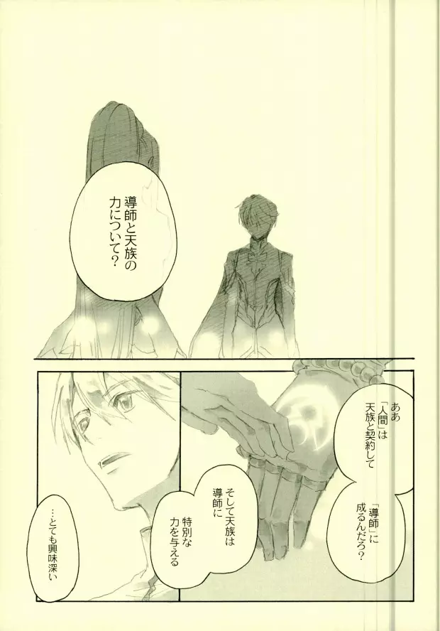 導師様がおとなしく寝てくれない!! Page.7