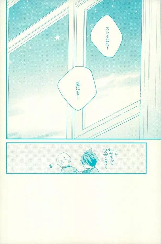 夏の憂鬱 Page.33