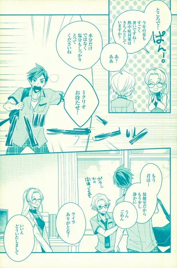 夏の憂鬱 Page.6