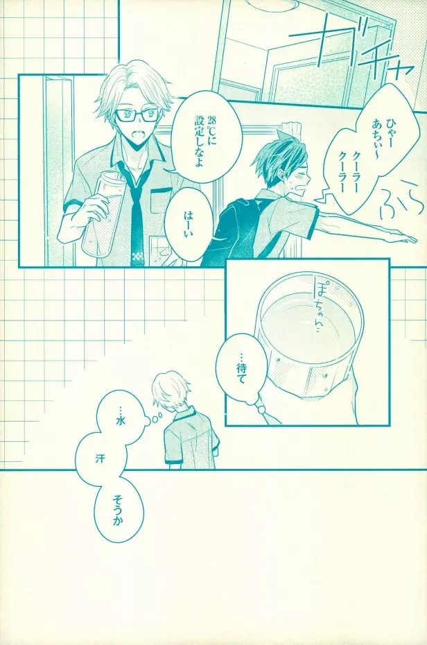 夏の憂鬱 Page.9