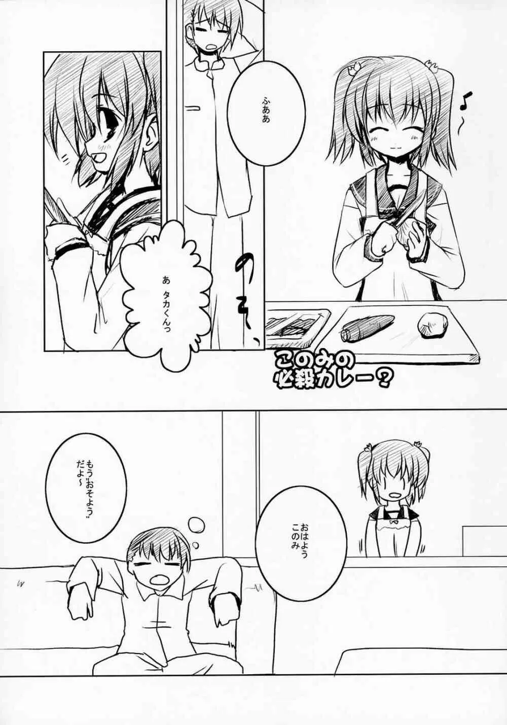 このみの★必殺カレー Page.2