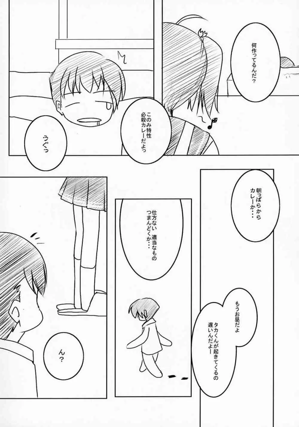 このみの★必殺カレー Page.3