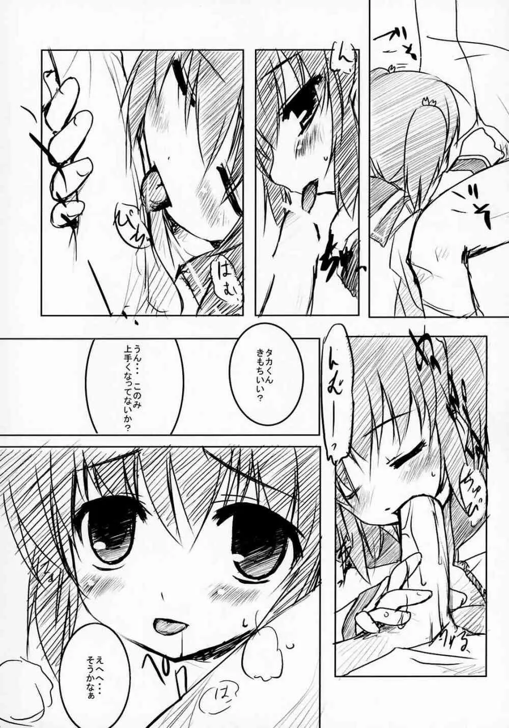 このみの★必殺カレー Page.7