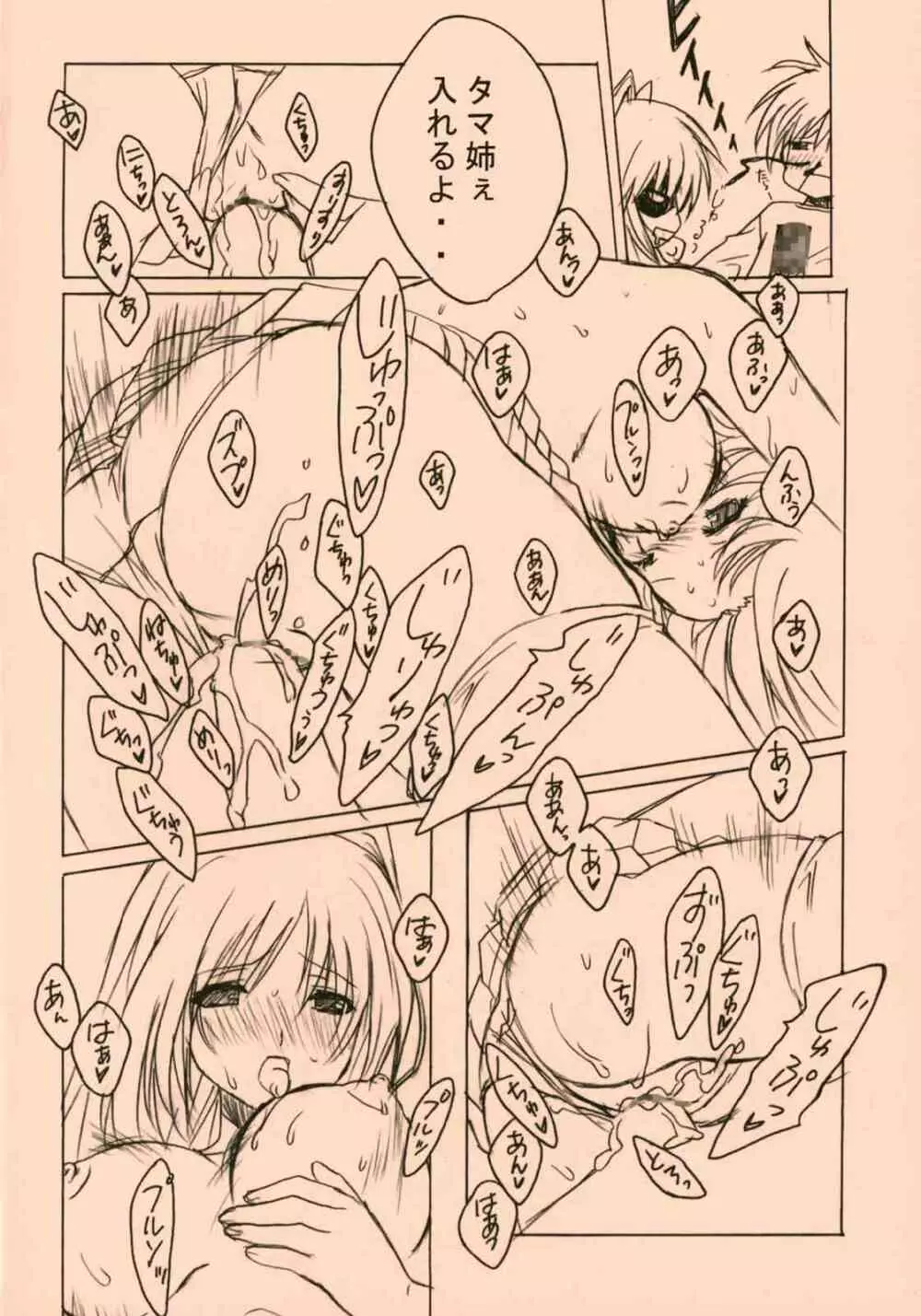 ぴんく Page.11