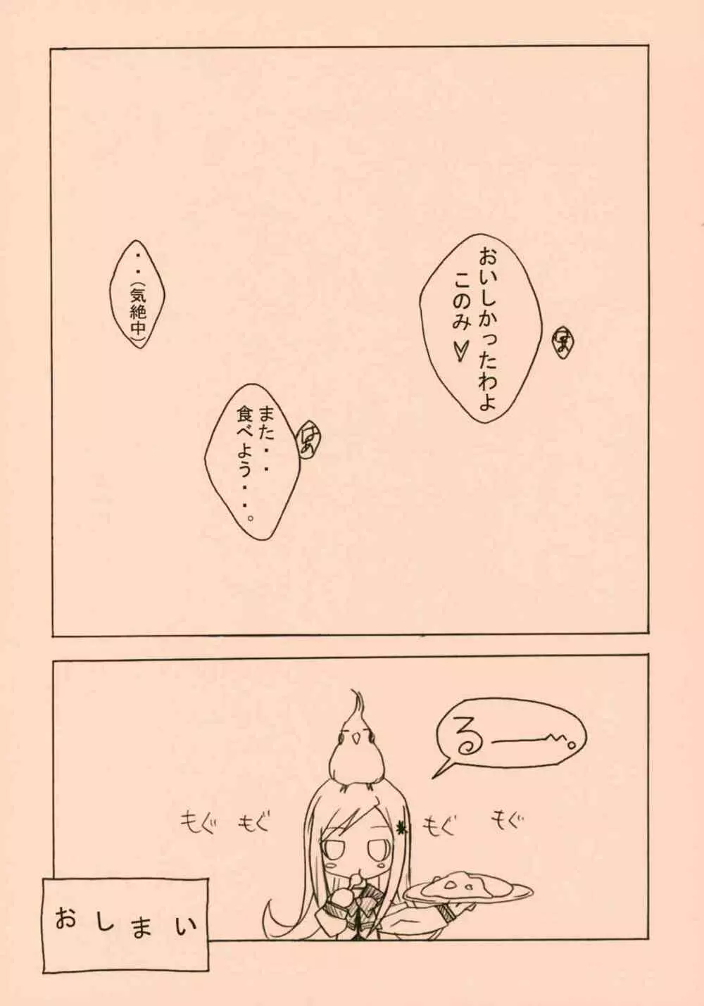 ぴんく Page.16