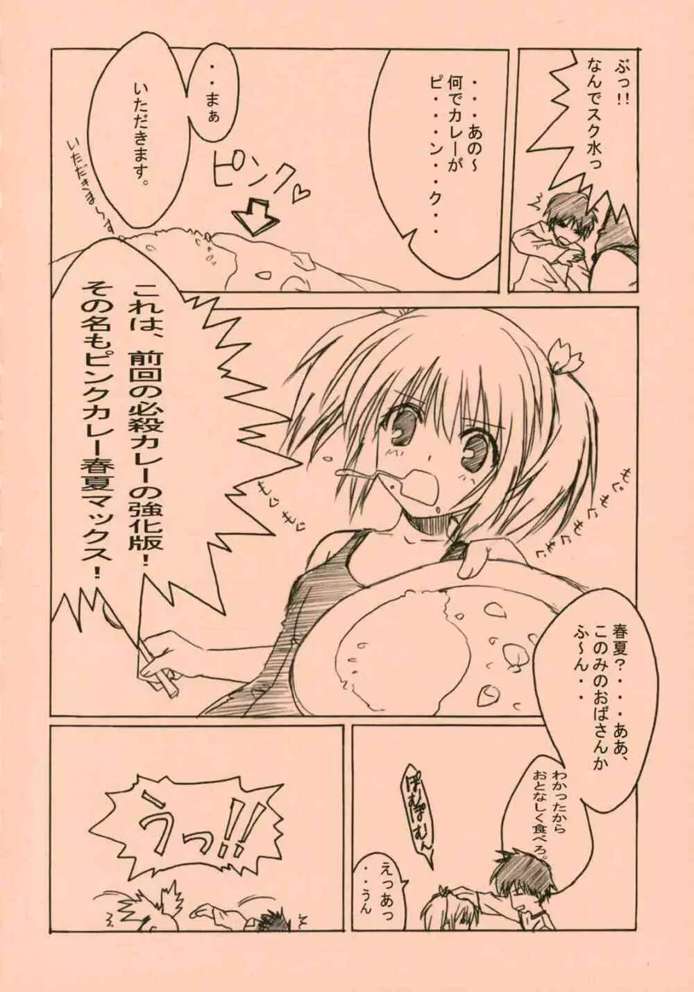 ぴんく Page.5