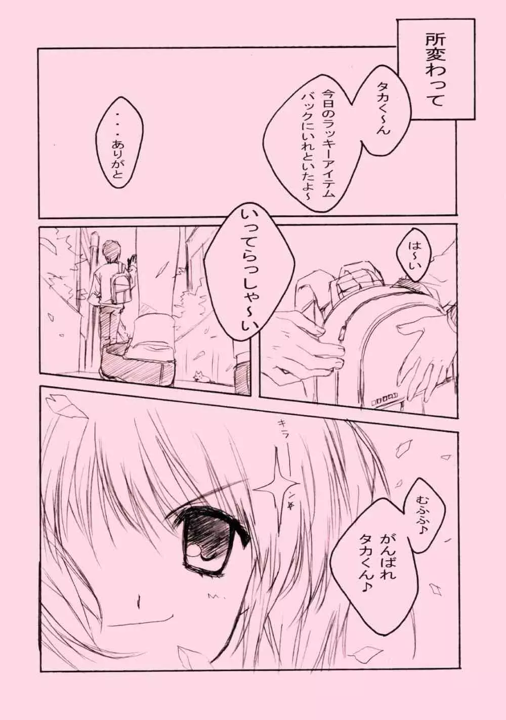 ぴんく2 Page.5