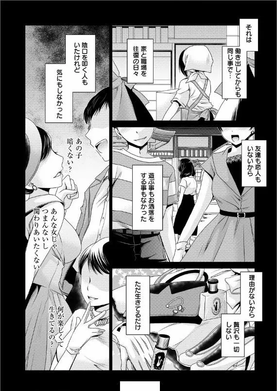死んじゃうくらいの快感を 第1話 Page.6
