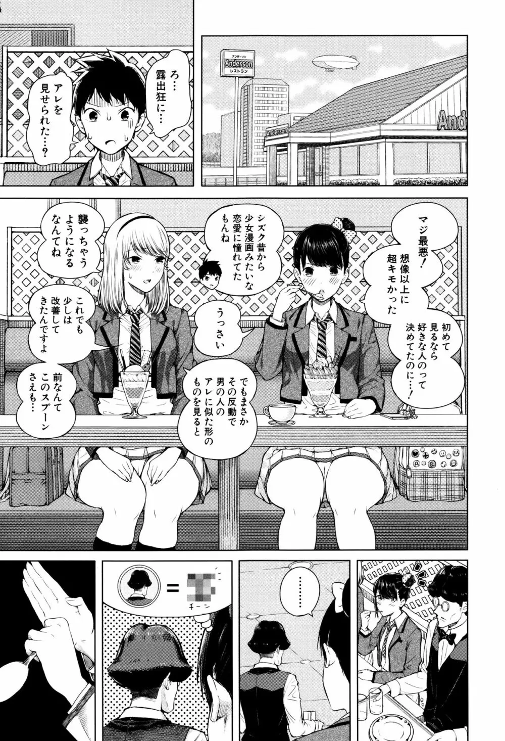 含羞のパフィーニップル Page.10