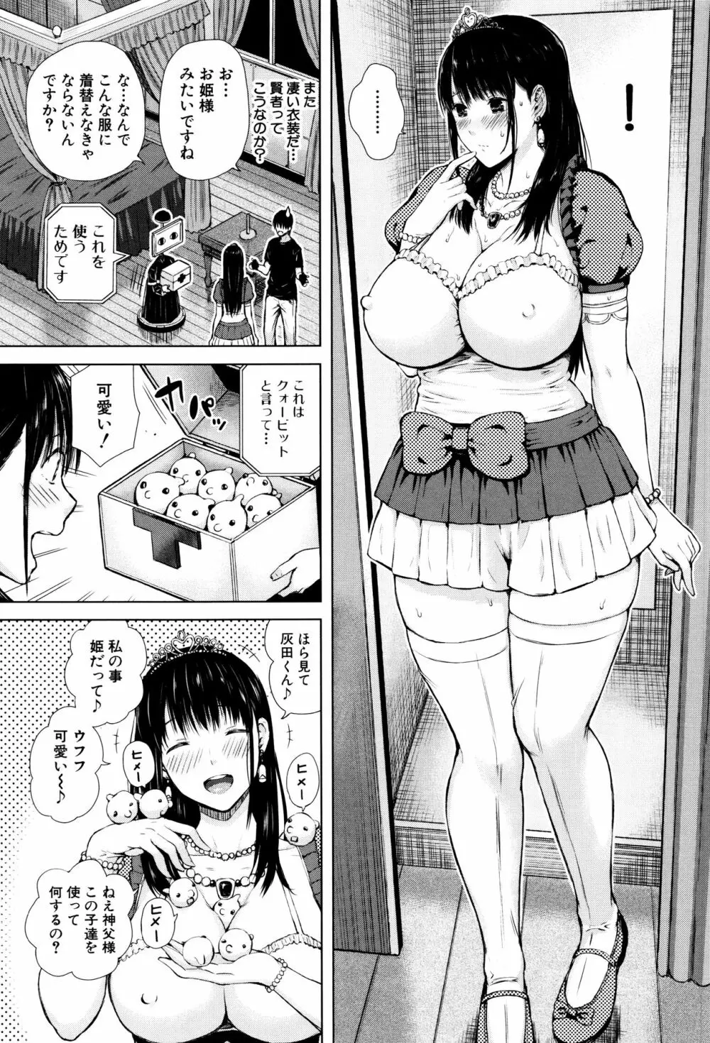 含羞のパフィーニップル Page.192