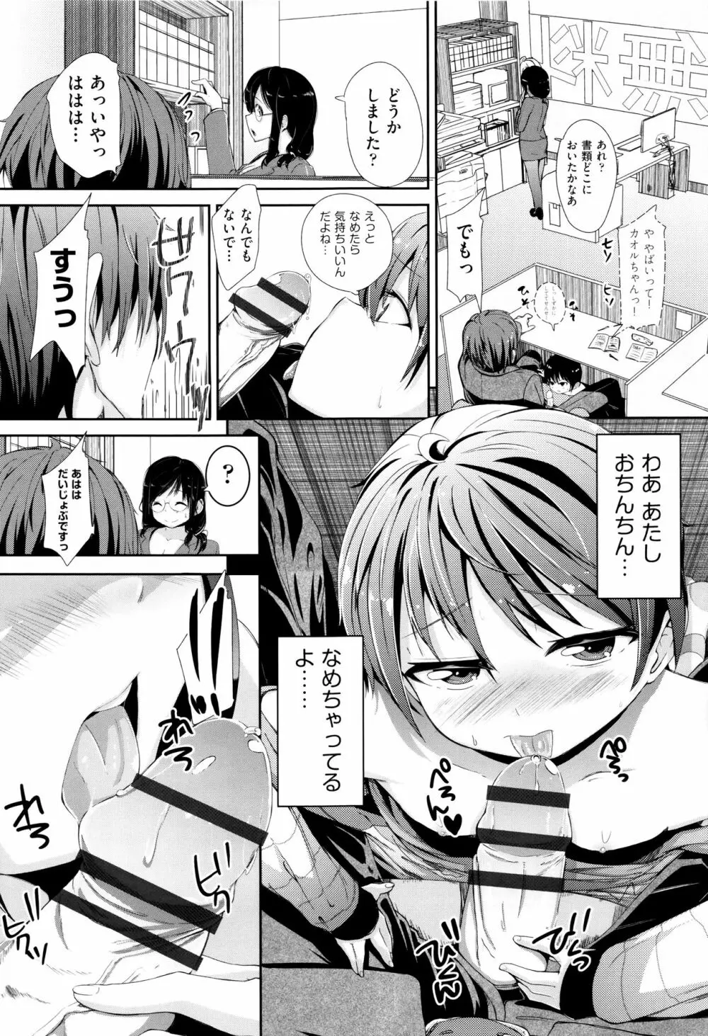 個別えっち指導塾 + メッセージカード Page.112