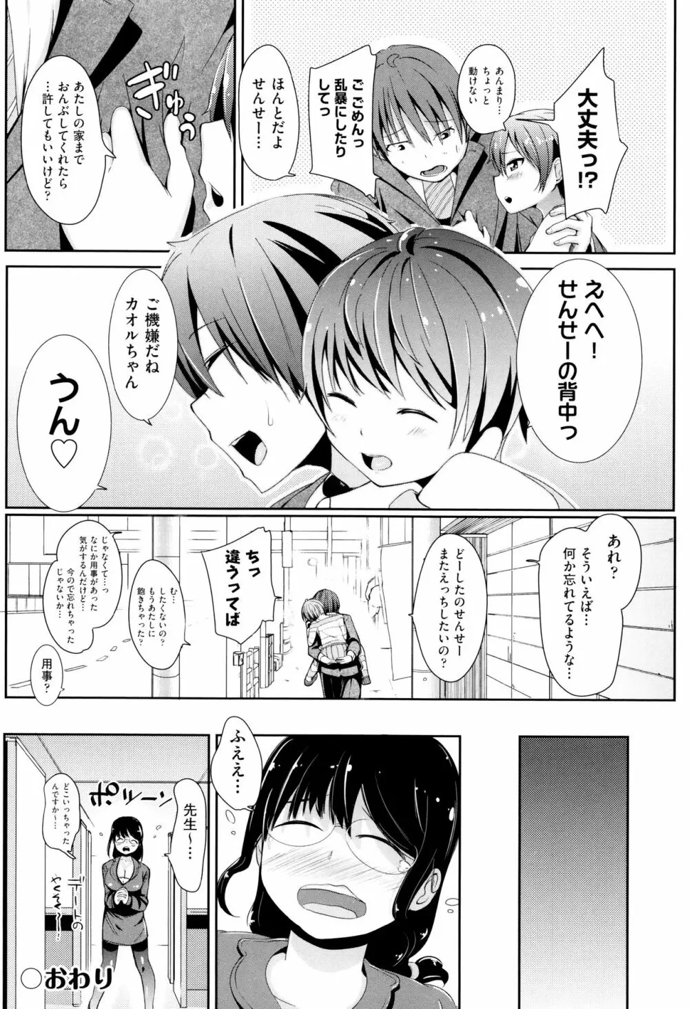 個別えっち指導塾 + メッセージカード Page.125