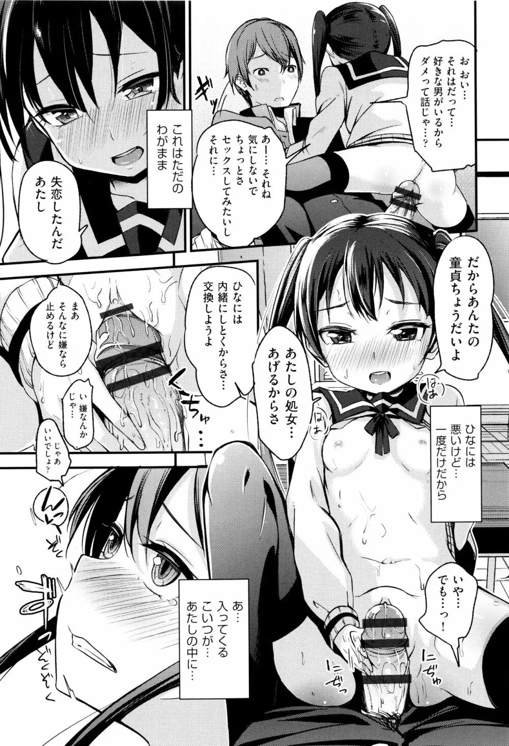 個別えっち指導塾 + メッセージカード Page.16