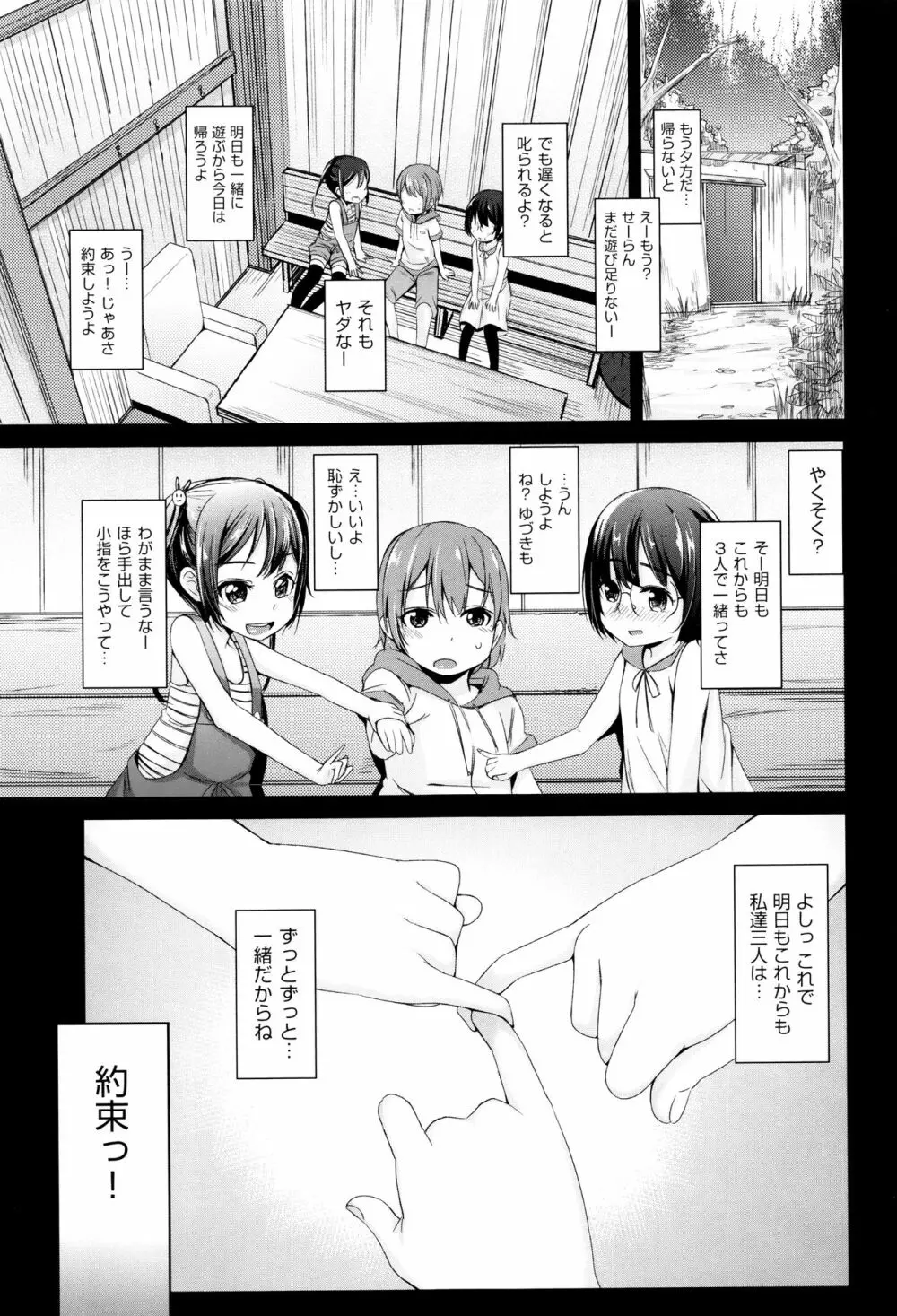 個別えっち指導塾 + メッセージカード Page.32