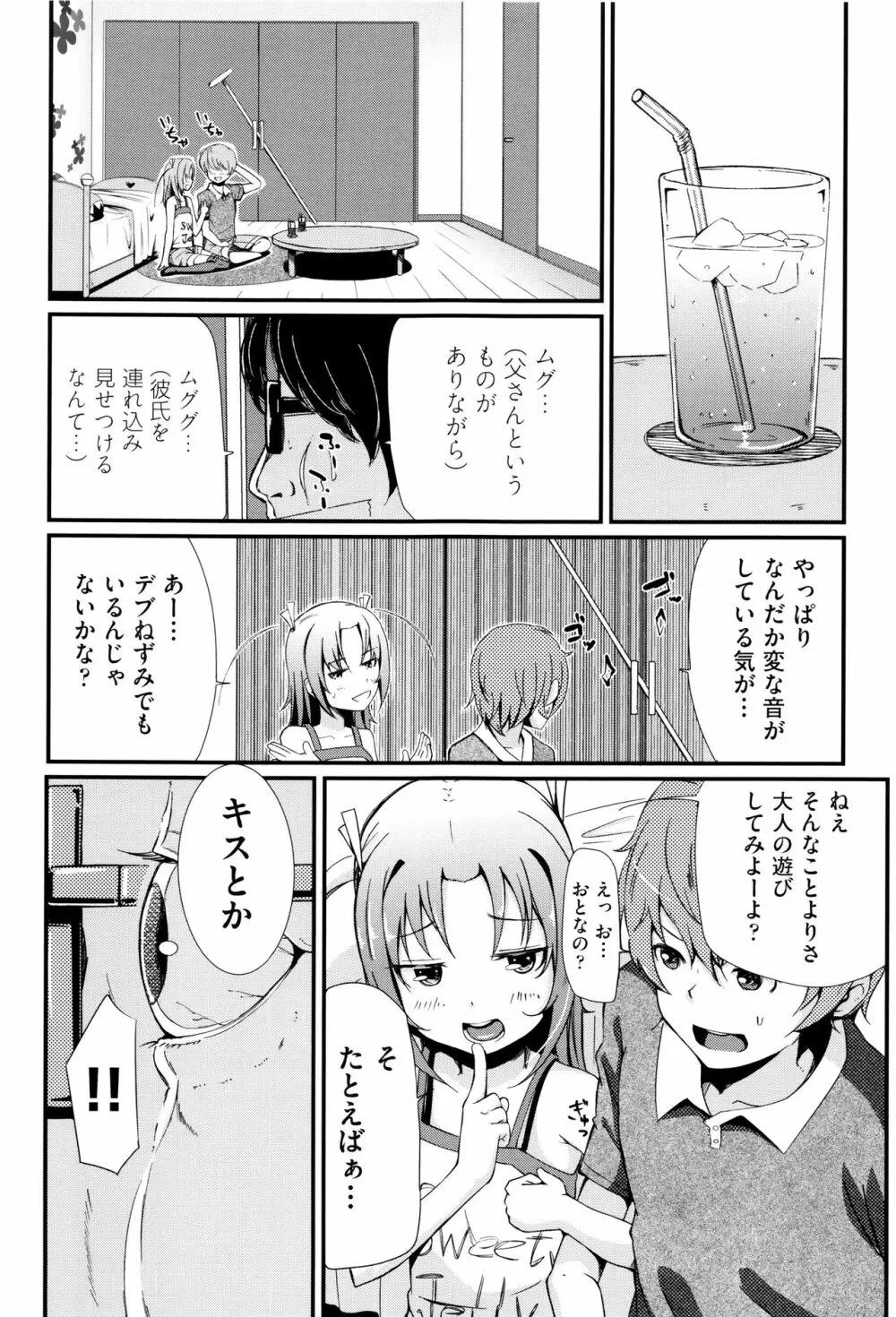 個別えっち指導塾 + メッセージカード Page.88