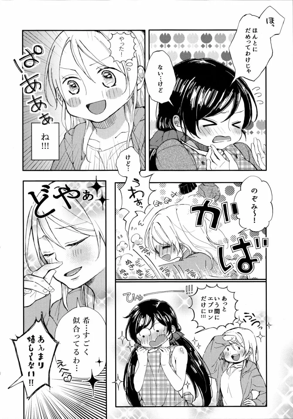 立ち上がれ諸君 Page.10