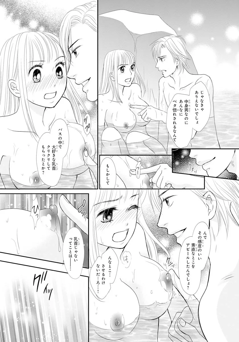 交感兄妹～兄の身体で自分責め～★SP 2 Page.16