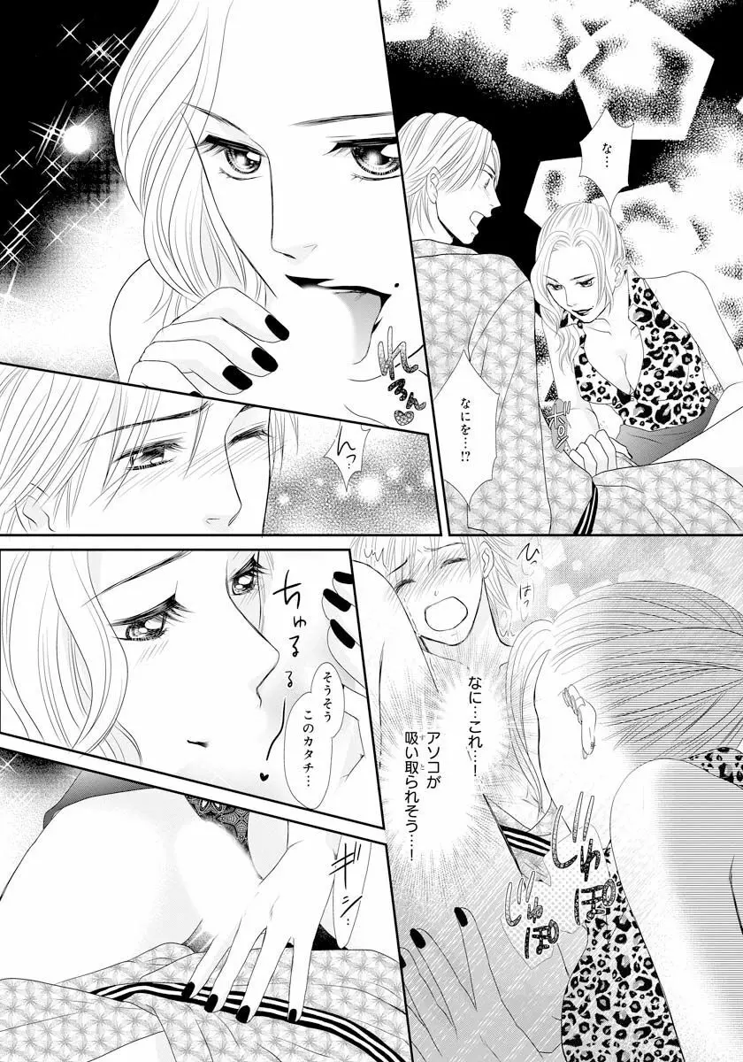 交感兄妹～兄の身体で自分責め～★SP 2 Page.29