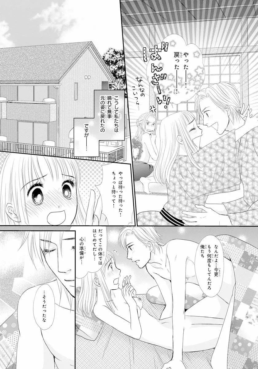 交感兄妹～兄の身体で自分責め～★SP 2 Page.37