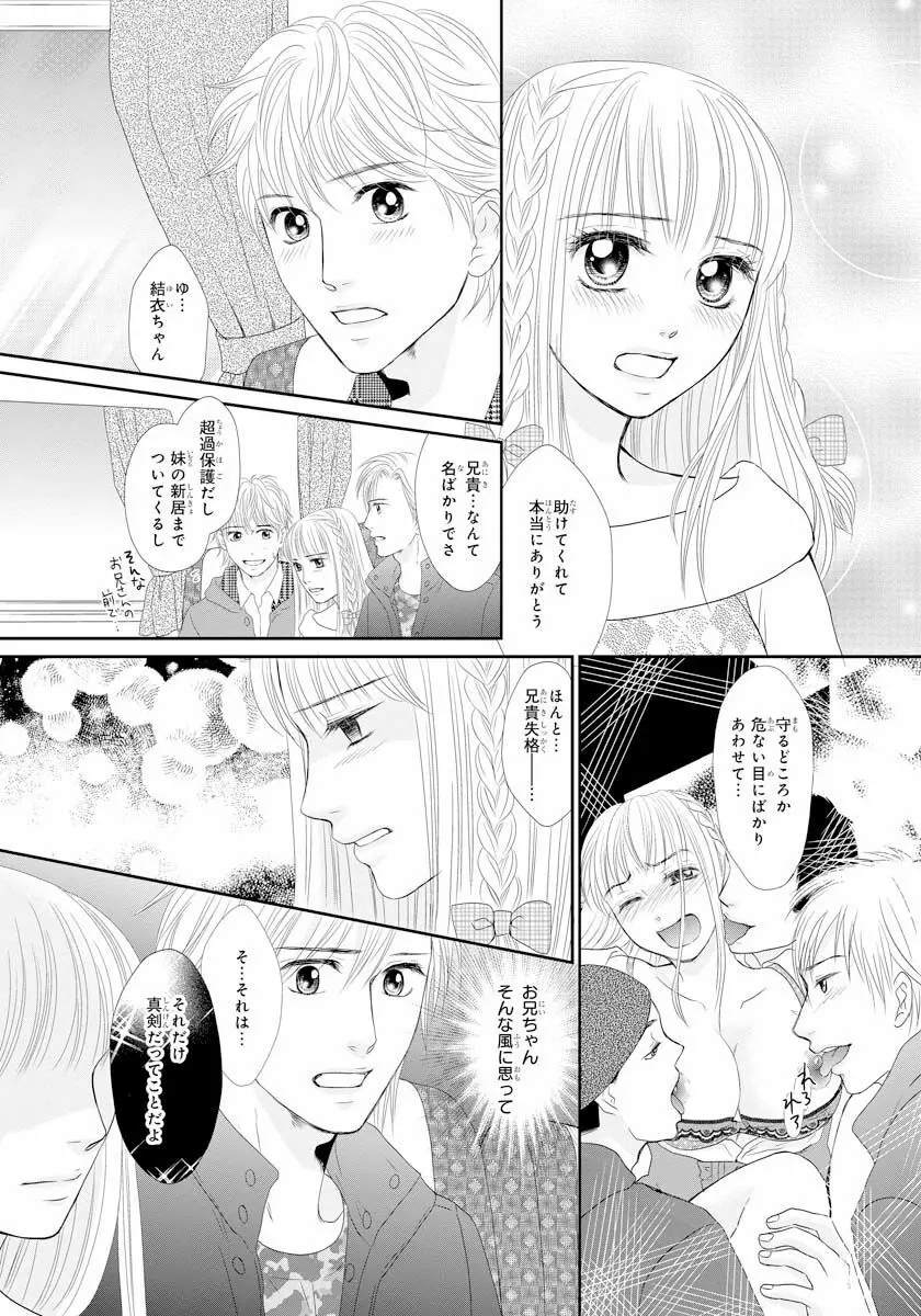 交感兄妹～兄の身体で自分責め～★SP 2 Page.4