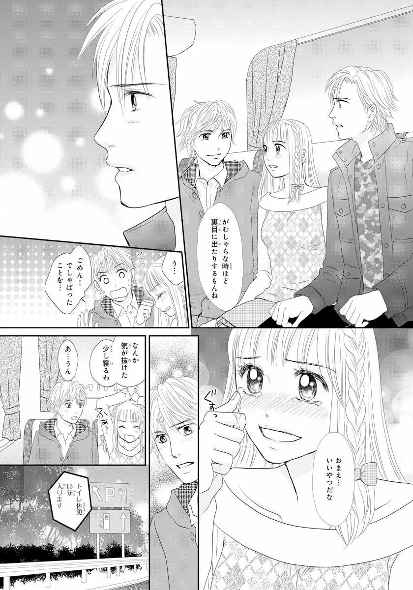 交感兄妹～兄の身体で自分責め～★SP 2 Page.5