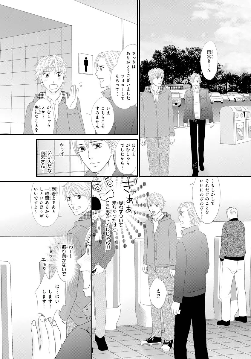 交感兄妹～兄の身体で自分責め～★SP 2 Page.6