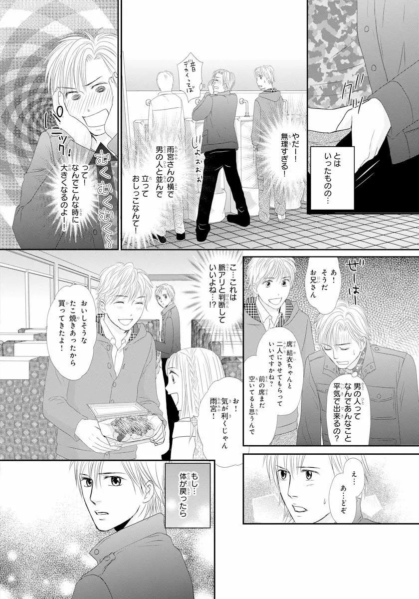 交感兄妹～兄の身体で自分責め～★SP 2 Page.7